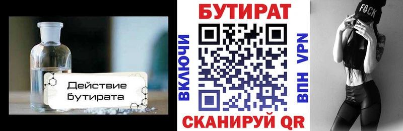 Купить где  Осинники  Бутират вода 