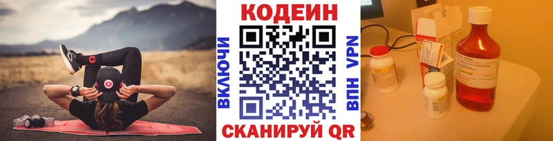 Купить  Осинники  Кодеин напиток Lean (лин) 